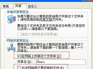 局域网共享设置指南（如何轻松设置局域网共享）