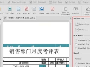 全面了解制作PDF文件的方法（简单易学的PDF文件制作教程）