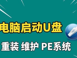 如何使用笔记本U盘刷系统？（简单易懂的教程，轻松操作）