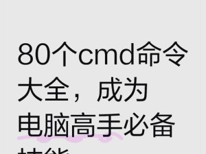 Windows系统重启命令的使用及注意事项（快速了解Windows系统重启命令的功能和用法）
