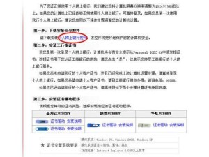 电脑打开工行显示证书错误的解决方法（探究工行证书错误原因及应对策略）