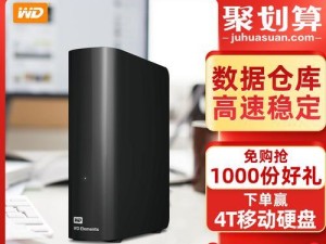 西部数据4T