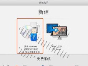 从Mac切换到Windows7系统的完整教程（一步步教你如何将Mac操作系统更换为Windows7）
