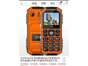 中兴L618（中兴L618的特点、性能与用户体验）