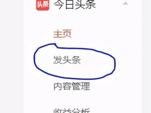 电脑上安装今日头条教程（简明易懂的步骤和技巧，让你轻松在电脑上使用今日头条）