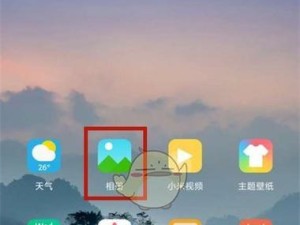 小米原版镜像安装教程（详细步骤教你如何使用小米原版镜像进行安装）