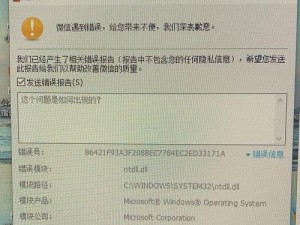 电脑微信遇到错误怎么解决（解决电脑微信错误的有效方法）
