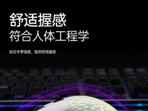 牧马人鼠标（人性化设计与精准性能的完美结合）