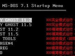Win7一键ghost教程（轻松搞定系统备份和恢复，让电脑常新如初）