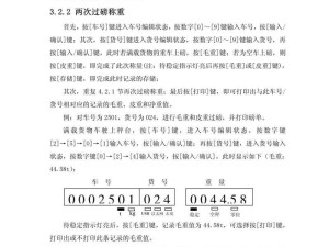 电脑地磅的使用教程（快速掌握电脑地磅操作技巧）
