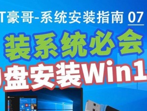 U盘装系统教程（利用U盘轻松安装WindowsXP系统，快速搭建你的电脑平台）