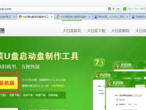 制作大白菜U盘启动工具教程（快速学会制作U盘启动工具的方法）