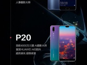 华为P9P（华为P9P）