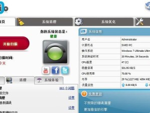 360系统（一键防护，无忧上网，360系统助你安心畅游互联网）