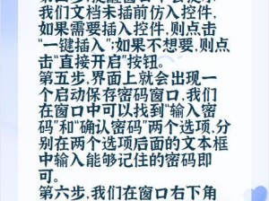 文档加密设置（简易步骤让你的文档难以破解）