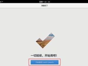 大白菜安装Linux系统教程（从零开始轻松安装Linux系统，让大白菜成为你的技术利器）