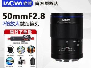 老蛙微距镜头的优势与应用（探索微距摄影的无限魅力，老蛙微距镜头助你一臂之力）