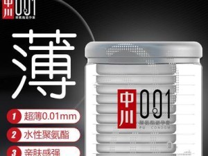 中川安全套0.01——最安全的选择（剖析中川安全套0.01的卓越性能和使用体验）