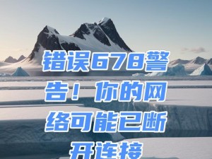 电脑网络错误检测网络配置的重要性（提高网络效率与安全性，）
