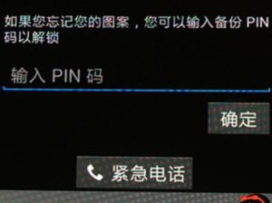 手机开机密码忘了怎么办？（解决忘记手机开机密码的有效方法）
