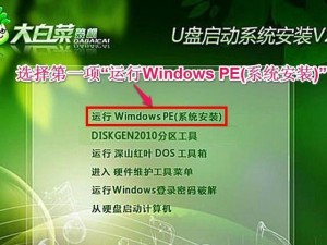 学习大白菜系统教程Win7，打造高效办公环境（以Win7为主题，解读大白菜系统教程，提升工作效率）
