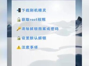 一键开启root权限的方法（快速获取root权限，解锁手机潜力）