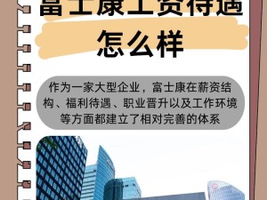 探讨富士康的发展现状（富士康FA的经营策略和未来前景展望）