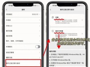 微信聊天记录恢复（以微新聊天记录恢复为例，教你如何找回丢失的聊天记录）