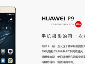 华为P95.0系统的出色表现（一览华为P95.0系统的卓越之处）