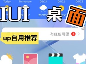 深度解析MIUI系统桌面最新版本（探索MIUI系统桌面的新功能与设计革新）