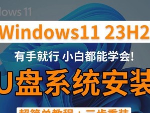U盘重做系统教程（轻松操作，快速恢复——利用U盘重新安装系统）