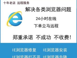 IE浏览器损坏修复安装指南（解决IE浏览器损坏问题，重新安装解决闪退、加载缓慢等常见故障）