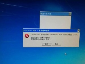共享电脑出现错误的原因及解决办法（解决共享电脑错误的实用技巧）