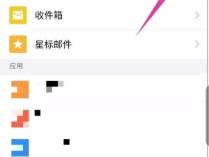 手机如何发送邮件（便捷快速的电子邮件传送方式）