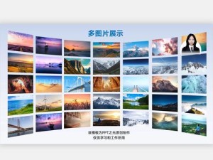 利用PPT图片排版模板打造精美文章布局（让文字与图像完美融合，展现专业品质）