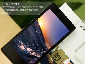 红米1S移动版的特点与优势（一款性价比高的移动通信设备）