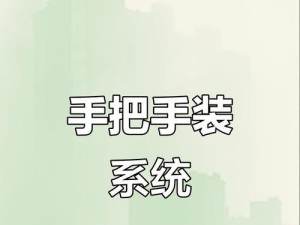 自行安装电脑系统教程（通过简单指引学会自己安装电脑系统，省钱又省心）