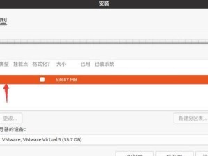 使用U盘安装Ubuntu系统的教程（详细步骤帮助您轻松安装Ubuntu系统）