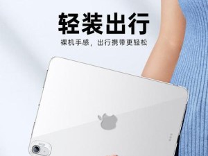 esr保护套——给你的设备全方位的安全保护（高品质材料、精心设计，让你的设备焕发新生）