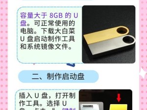 轻松安装系统（一步步教你如何使用U盘安装系统）