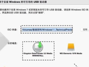 苹果笔记本安装win7系统教程（详细教你如何在苹果笔记本上安装win7系统）