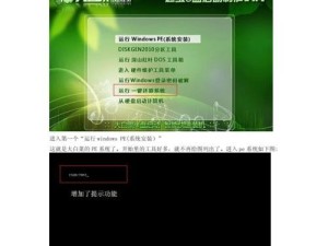 使用PE系统轻松启动电脑系统（详细教程，轻松掌握）