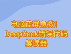 电脑错误代码380的原因及解决方法（探索电脑错误代码380的根源和应对之策）