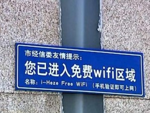 以WiFi免费通，让网络无限畅通（快速、便利、经济的无线通信方式）