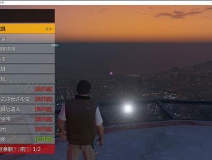 GTA5内置修改器的操作指南（了解如何使用GTA5内置修改器来增强游戏体验）