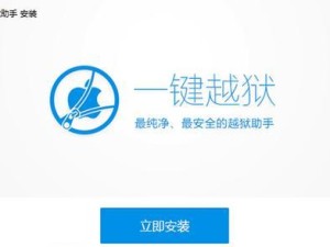 以同步助手越狱的优势和使用方法（利用同步助手越狱，开启无限可能）