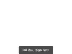 微信电脑登陆错误的解决方法（遇到微信电脑登陆错误？别慌，来看看这些解决方案吧！）