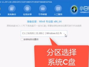 台式电脑安装Win8系统教程（详细步骤让您轻松完成安装）