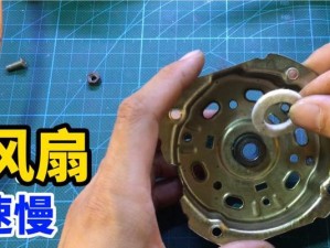 电风扇电机不转了怎么修理？（快速解决电风扇电机不转的问题，让你的夏日清凉无忧）