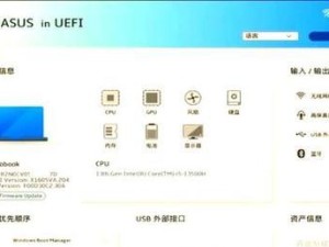 华硕电脑主板刷BOSS教程（教你一步步完成华硕电脑主板刷BOSS的操作）